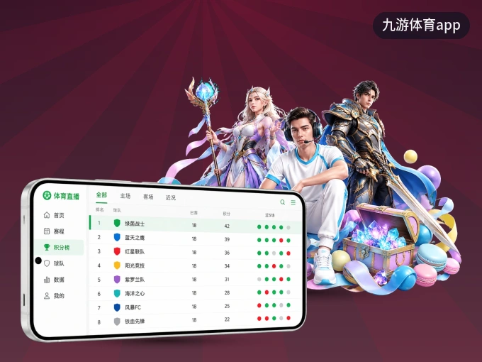 九游体育app APP，装一次不再错过开赛