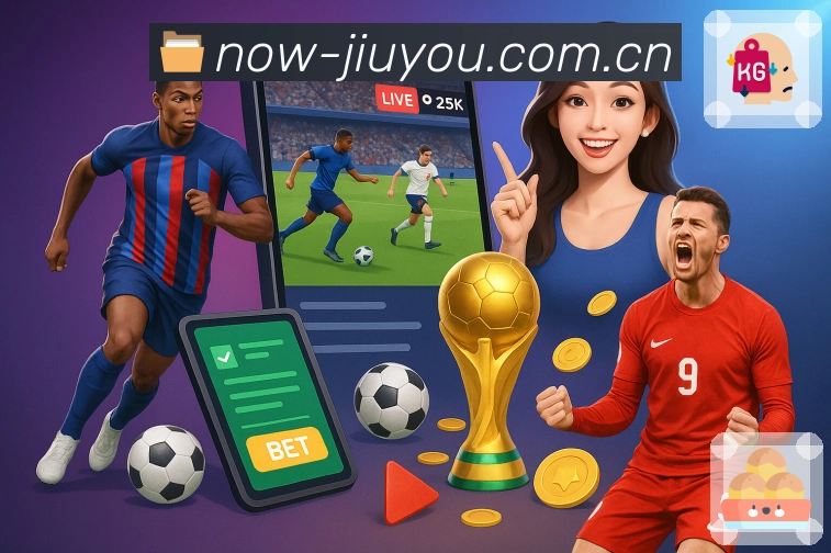 九游体育appApp亮点：多维搜索、热门结果、赛事直达与互动入口